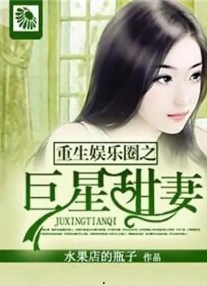 小说免费阅读 演艺圈明星系列长篇,演艺圈明星系列长篇——揭秘明星背后的故事与辉煌人生